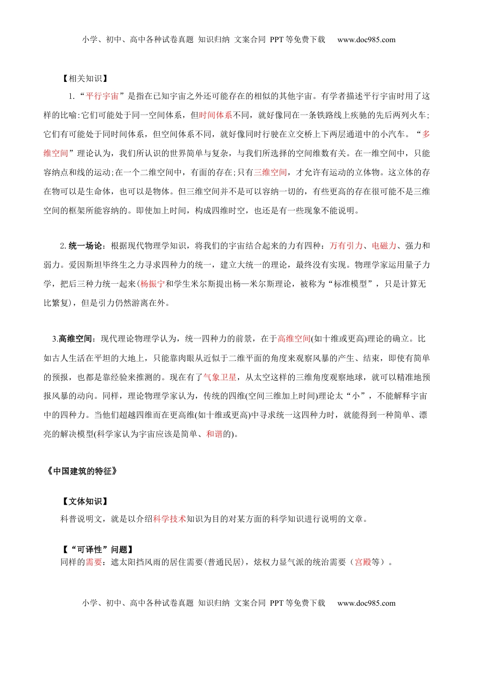 第3单元  敬终如始，功不唐捐-高一语文同步必背知识清单（统编版必修下册）（教师版）.docx