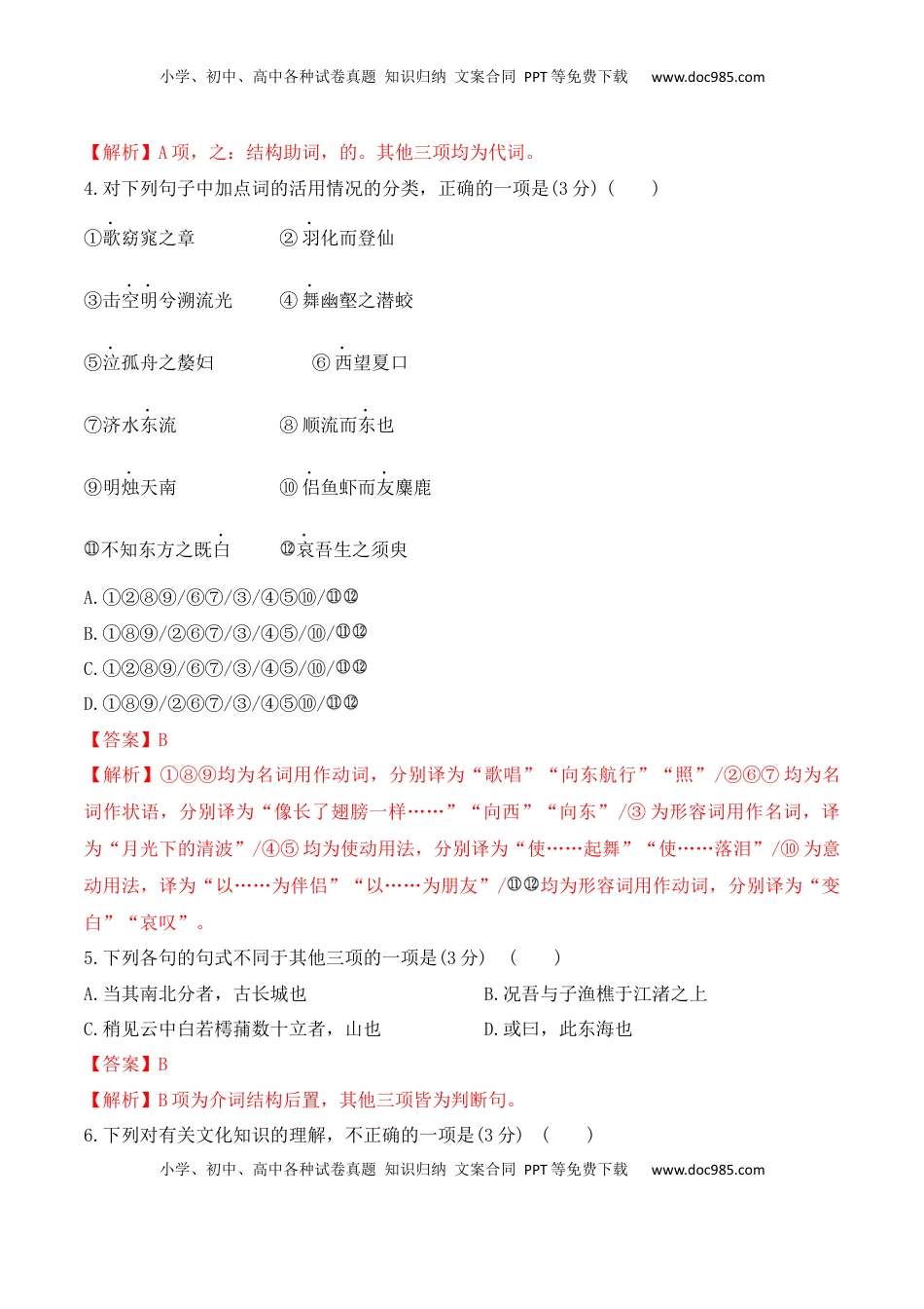 第16课《赤壁赋》《登泰山记》-2022-2023学年高一语文课后培优分级练（统编版必修上册）（解析版）.docx