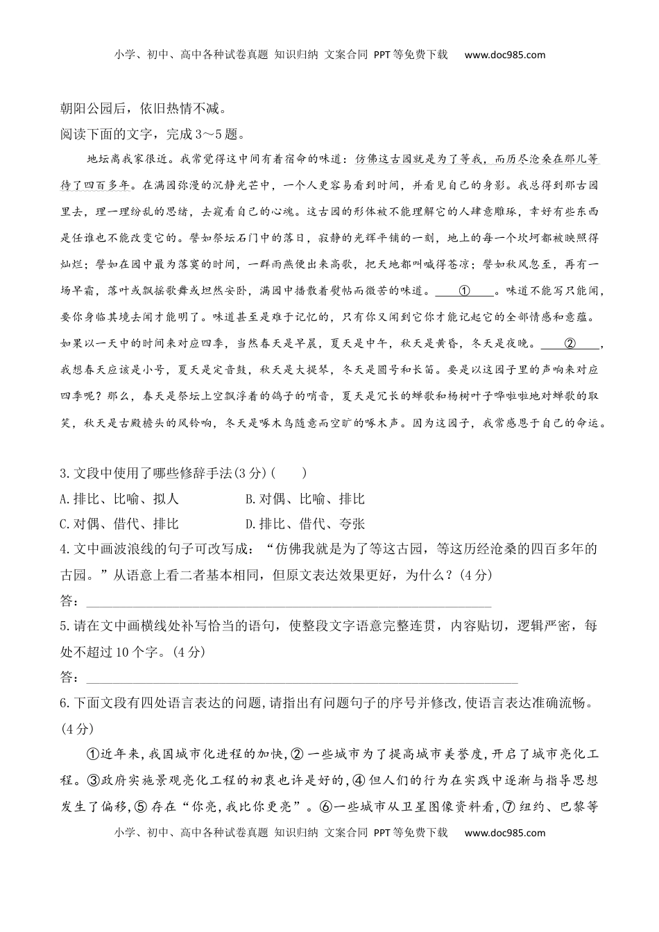 第15课《我与地坛》-2022-2023学年高一语文课后培优分级练（统编版必修上册）（原卷版）.docx