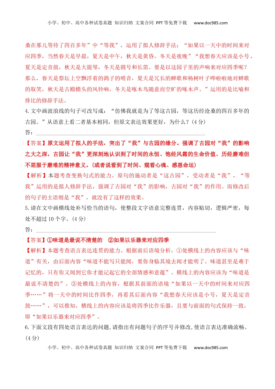 第15课《我与地坛》-2022-2023学年高一语文课后培优分级练（统编版必修上册）（解析版）.docx
