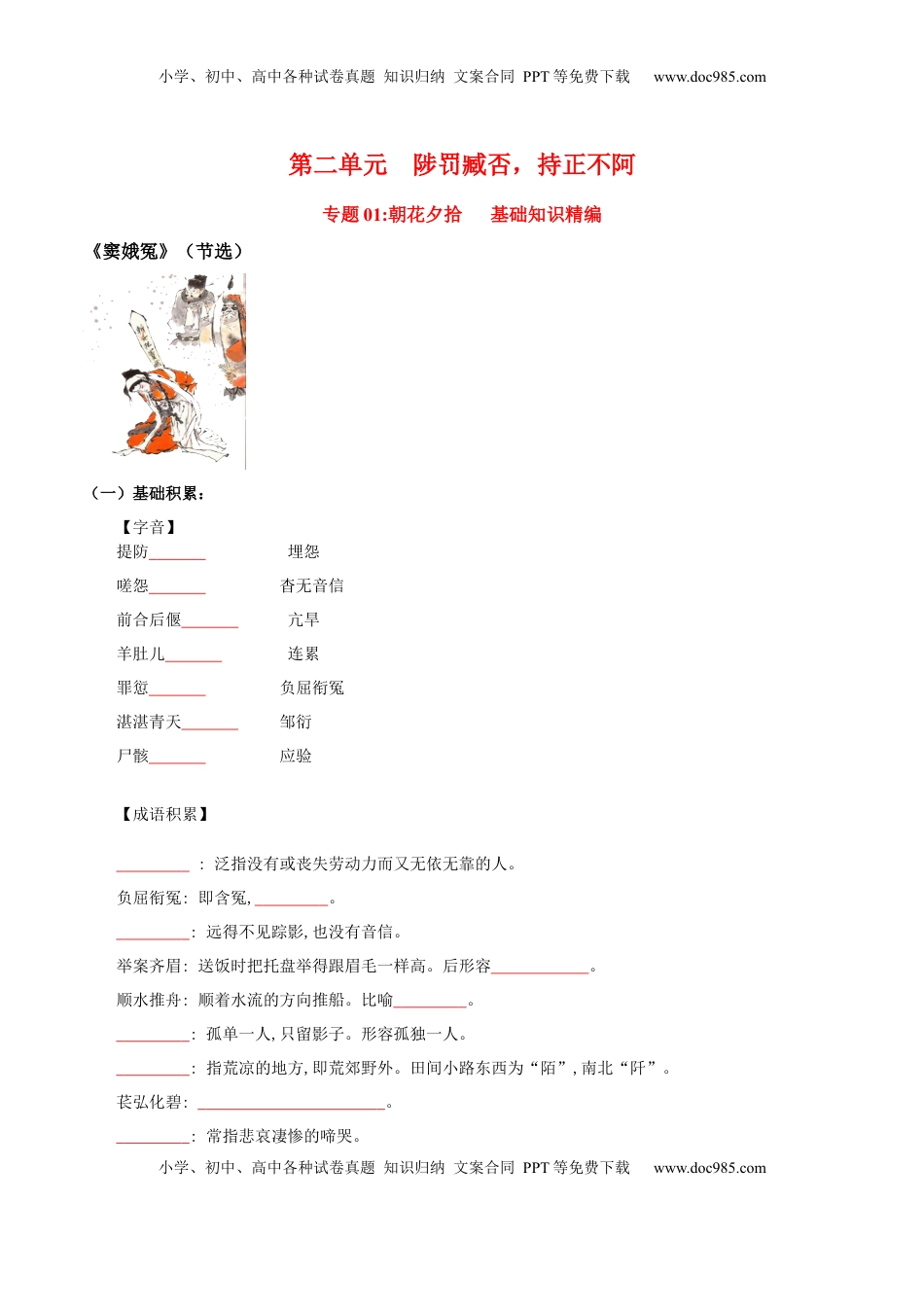 第2单元  浩气凛然，持正不阿-高一语文同步必背知识清单（统编版必修下册）（学生版）.docx