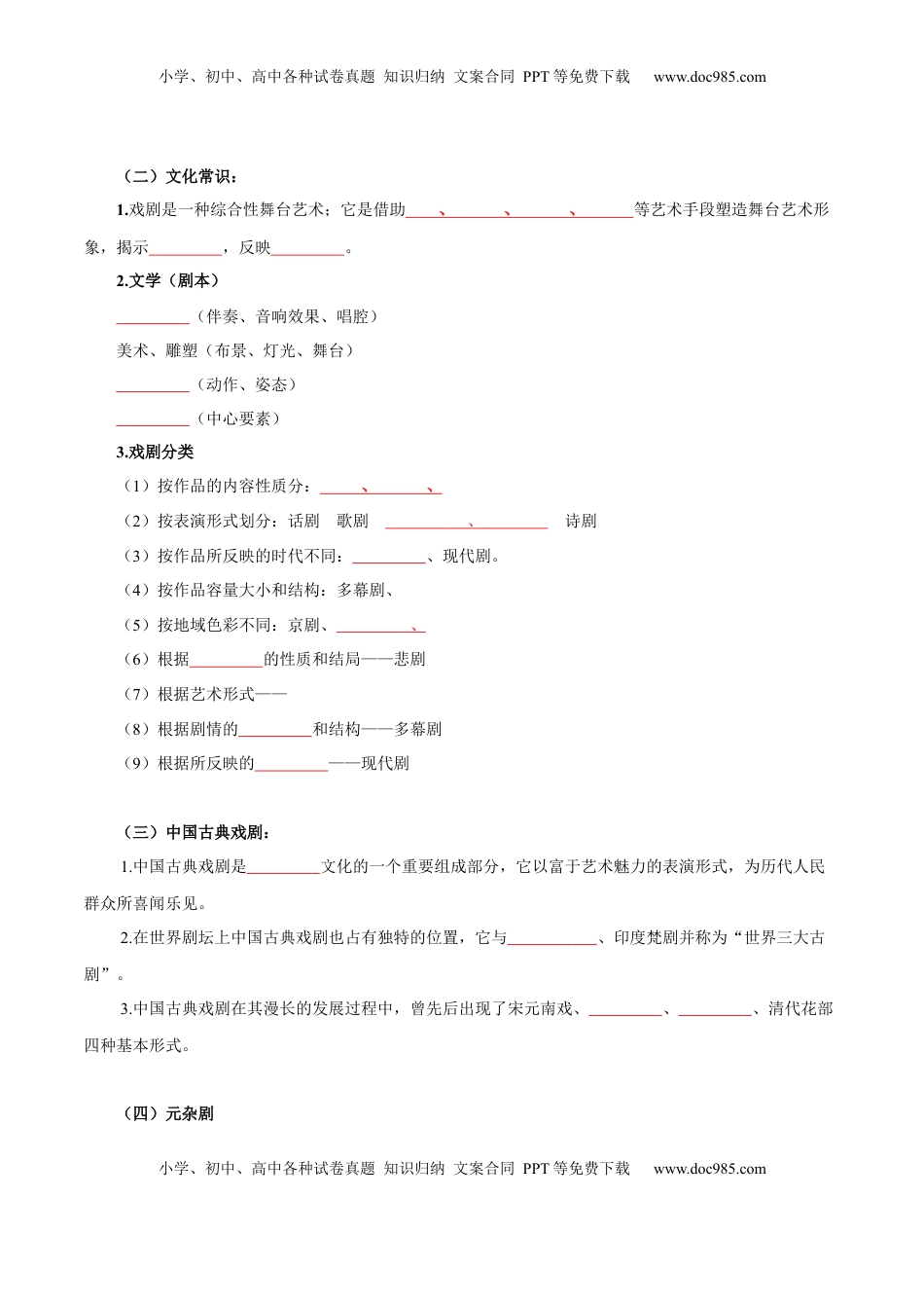 第2单元  浩气凛然，持正不阿-高一语文同步必背知识清单（统编版必修下册）（学生版）.docx