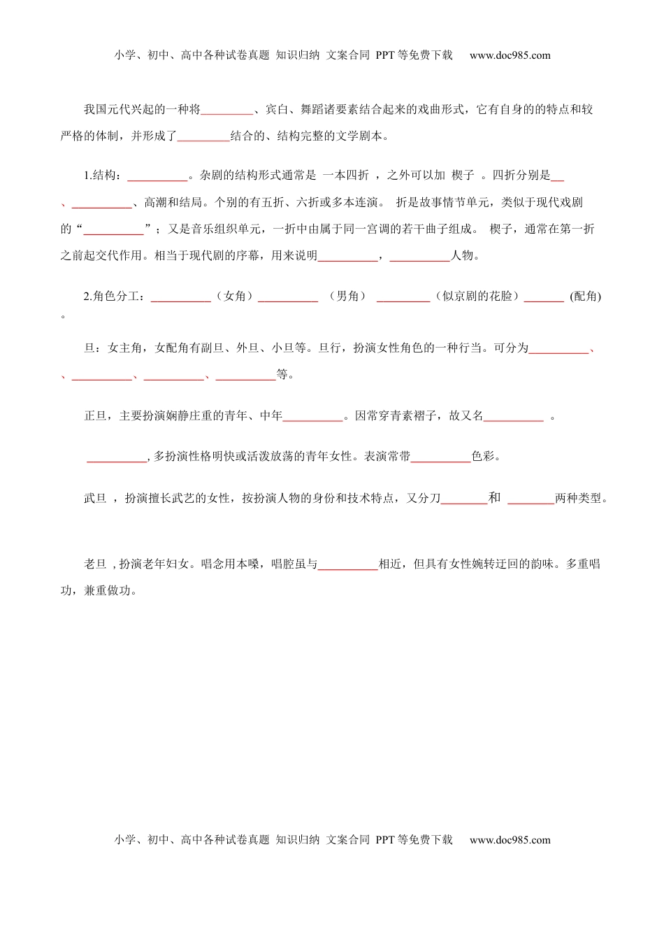 第2单元  浩气凛然，持正不阿-高一语文同步必背知识清单（统编版必修下册）（学生版）.docx