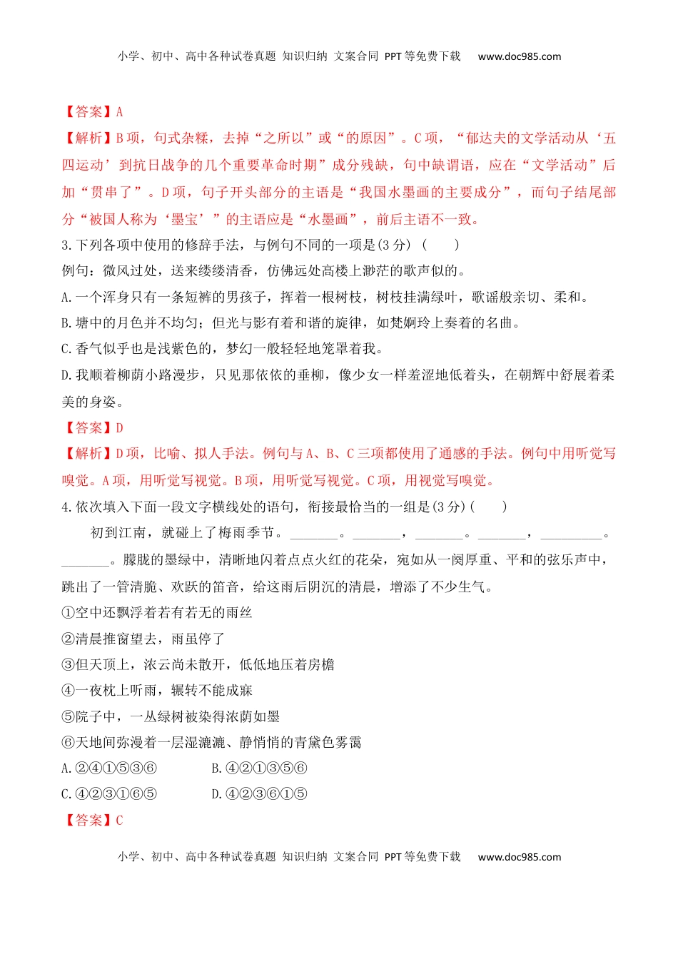 第14课《故都的秋》《荷塘月色》-2022-2023学年高一语文课后培优分级练（统编版必修上册）（解析版）.docx