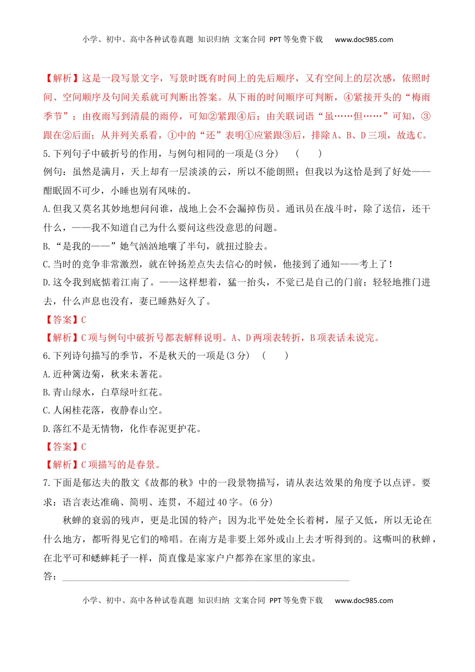 第14课《故都的秋》《荷塘月色》-2022-2023学年高一语文课后培优分级练（统编版必修上册）（解析版）.docx
