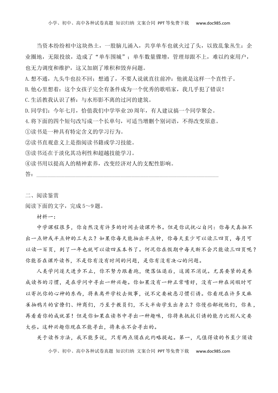 第13课《读书：目的和前提》《上图书馆》-2022-2023学年高一语文课后培优分级练（统编版必修上册）（原卷版）.docx