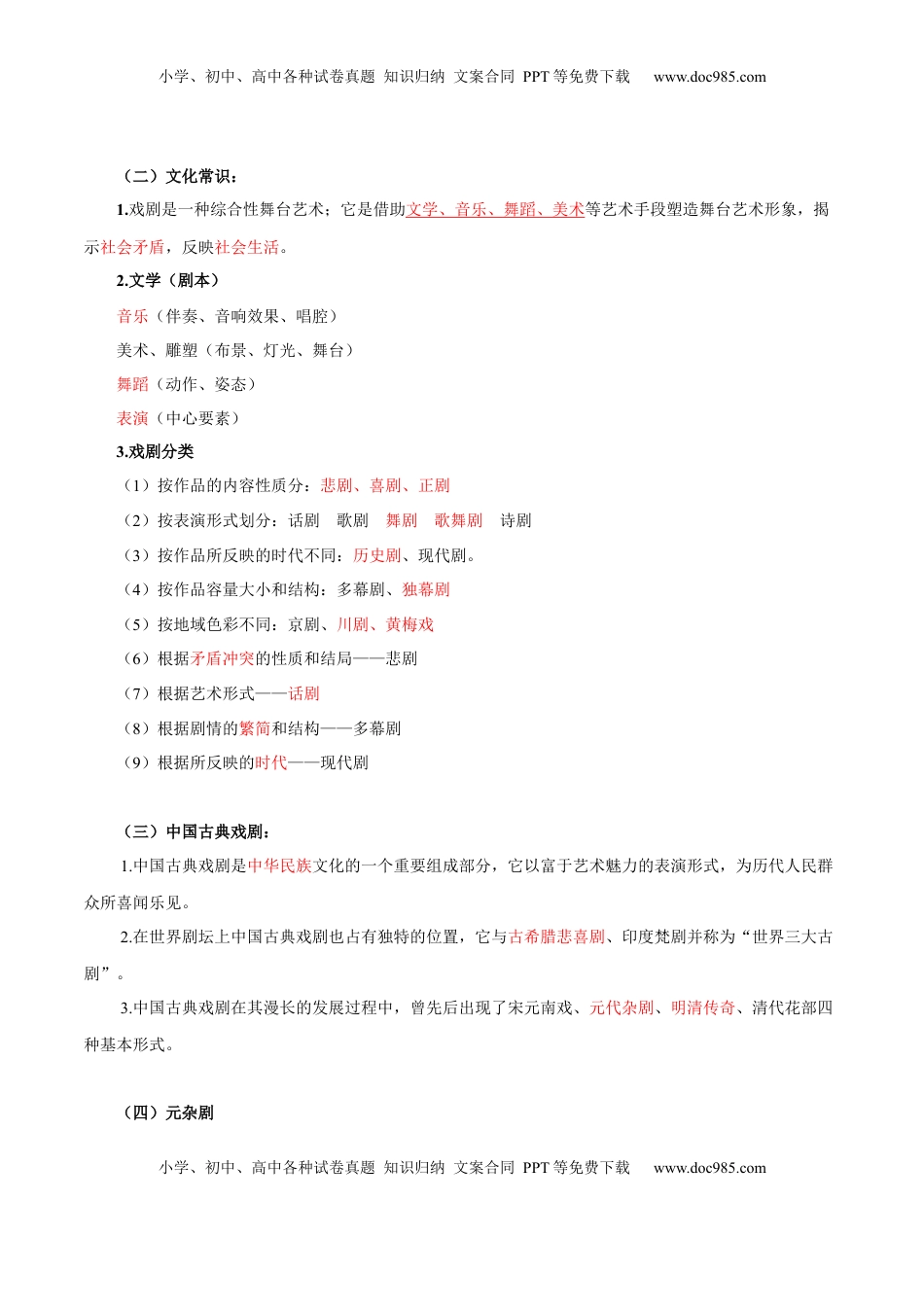 第2单元  浩气凛然，持正不阿-高一语文同步必背知识清单（统编版必修下册）（教师版）.docx