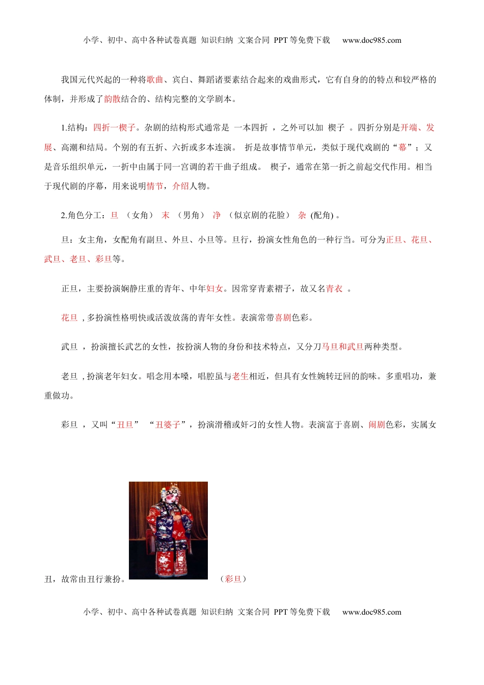 第2单元  浩气凛然，持正不阿-高一语文同步必背知识清单（统编版必修下册）（教师版）.docx