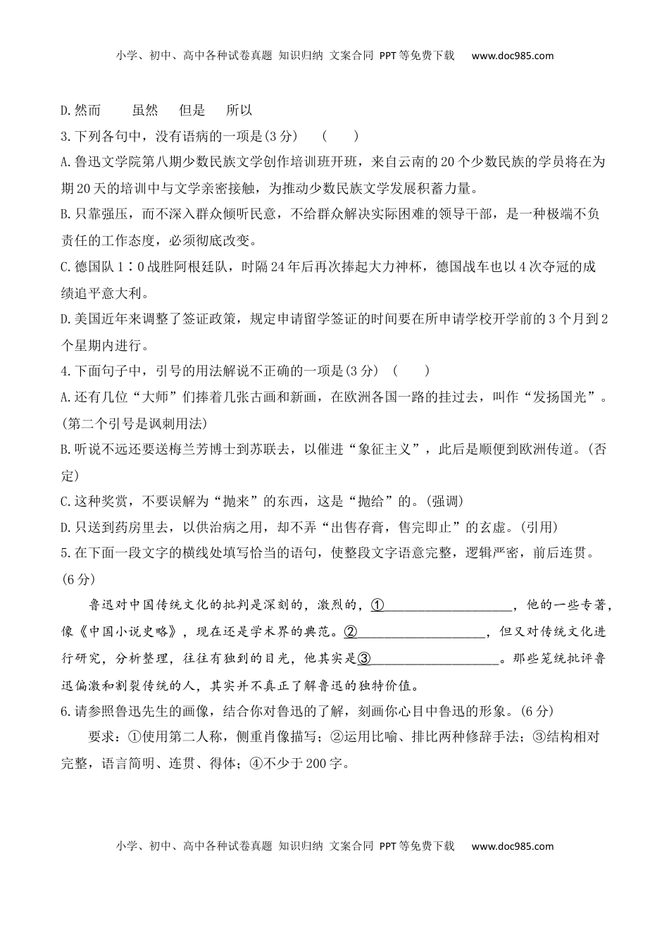 第12课《拿来主义》-2022-2023学年高一语文课后培优分级练（统编版必修上册）（原卷版）.docx