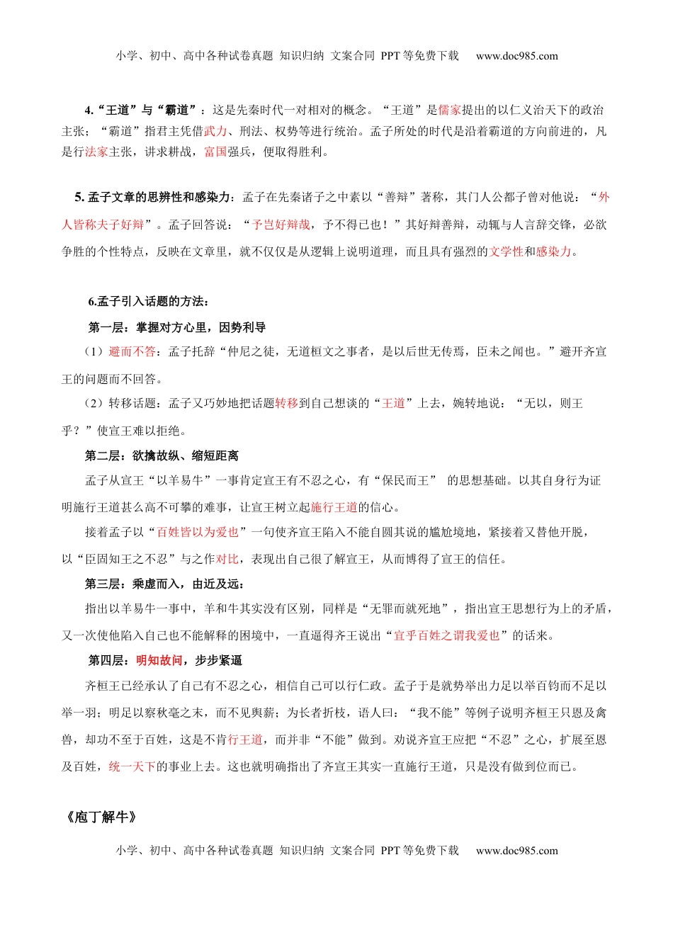 第1单元 观今鉴古，盛世华章-高一语文同步必背知识清单（统编版必修下册）（教师版）.docx