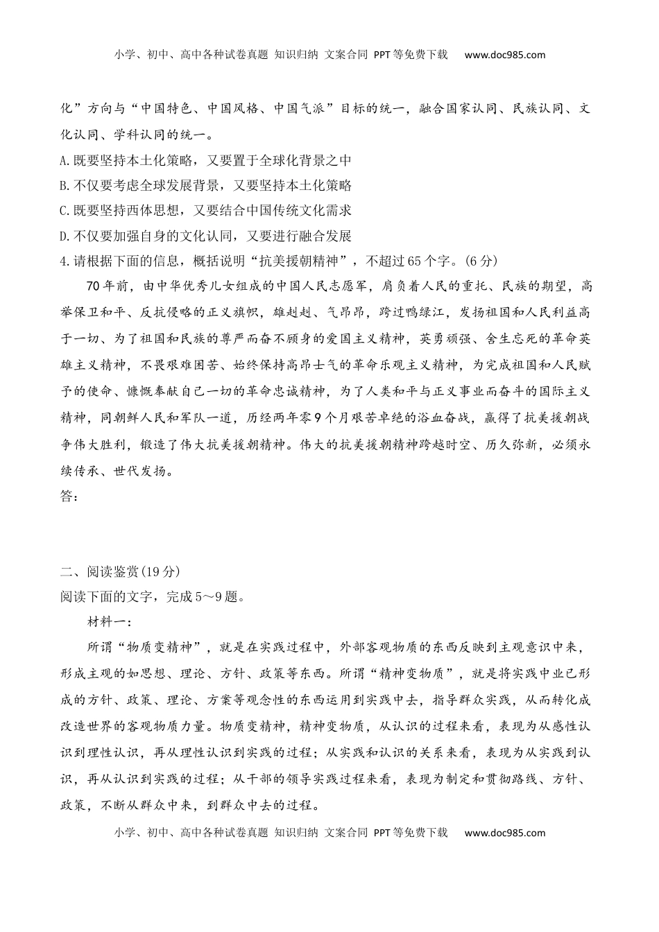 第11课《 反对党八股》-2022-2023学年高一语文课后培优分级练（统编版必修上册）（原卷版）.docx