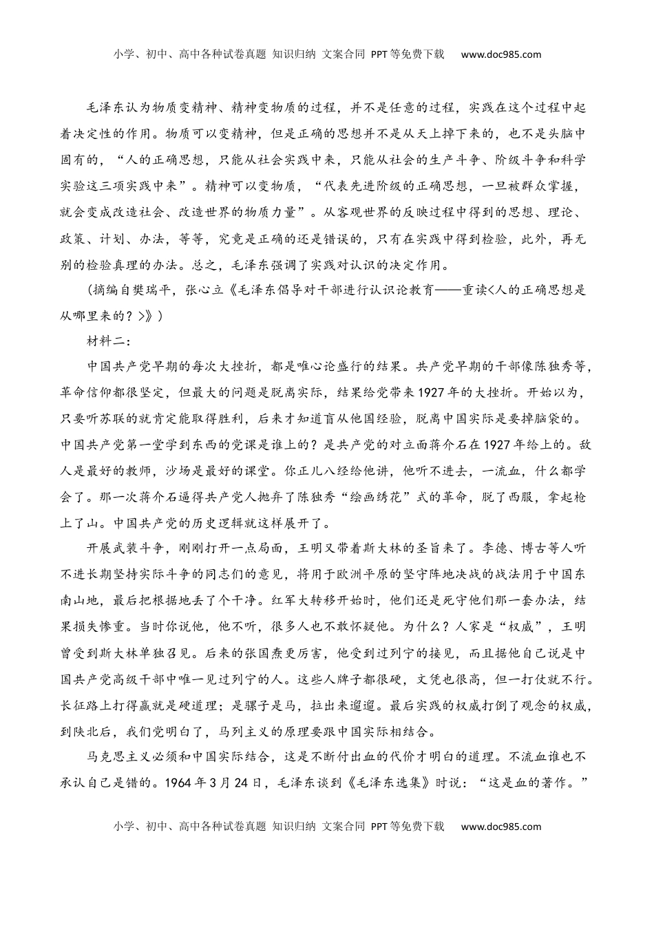 第11课《 反对党八股》-2022-2023学年高一语文课后培优分级练（统编版必修上册）（原卷版）.docx