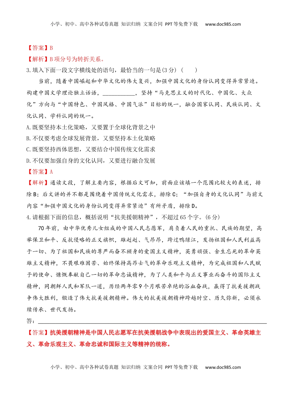 第11课《 反对党八股》-2022-2023学年高一语文课后培优分级练（统编版必修上册）（解析版）.docx
