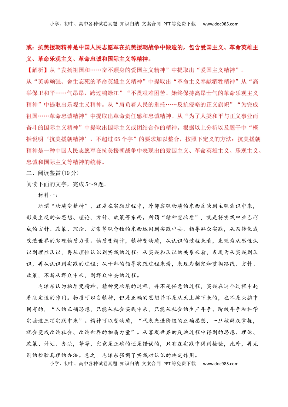 第11课《 反对党八股》-2022-2023学年高一语文课后培优分级练（统编版必修上册）（解析版）.docx
