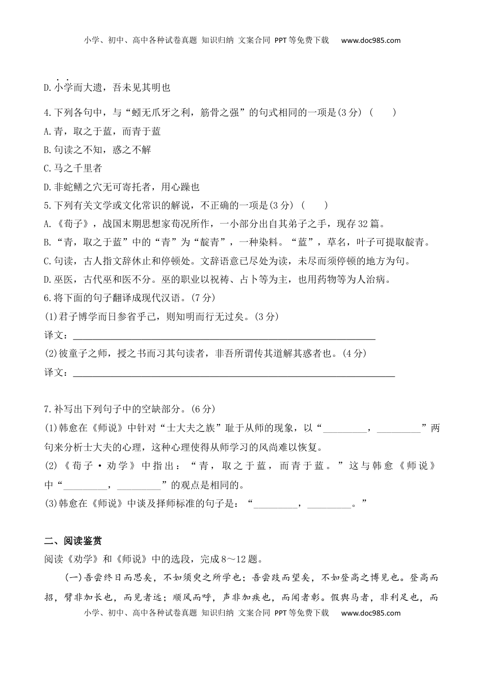 第10课《劝学》《师说》-2022-2023学年高一语文课后培优分级练（统编版必修上册）（原卷版）.docx