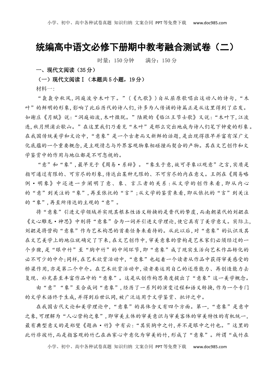 期中教考融合测试卷（二）-【教考融合】2022-2023学年高一下学期语文同步练习（统编版必修下册）（原卷版） (1).docx