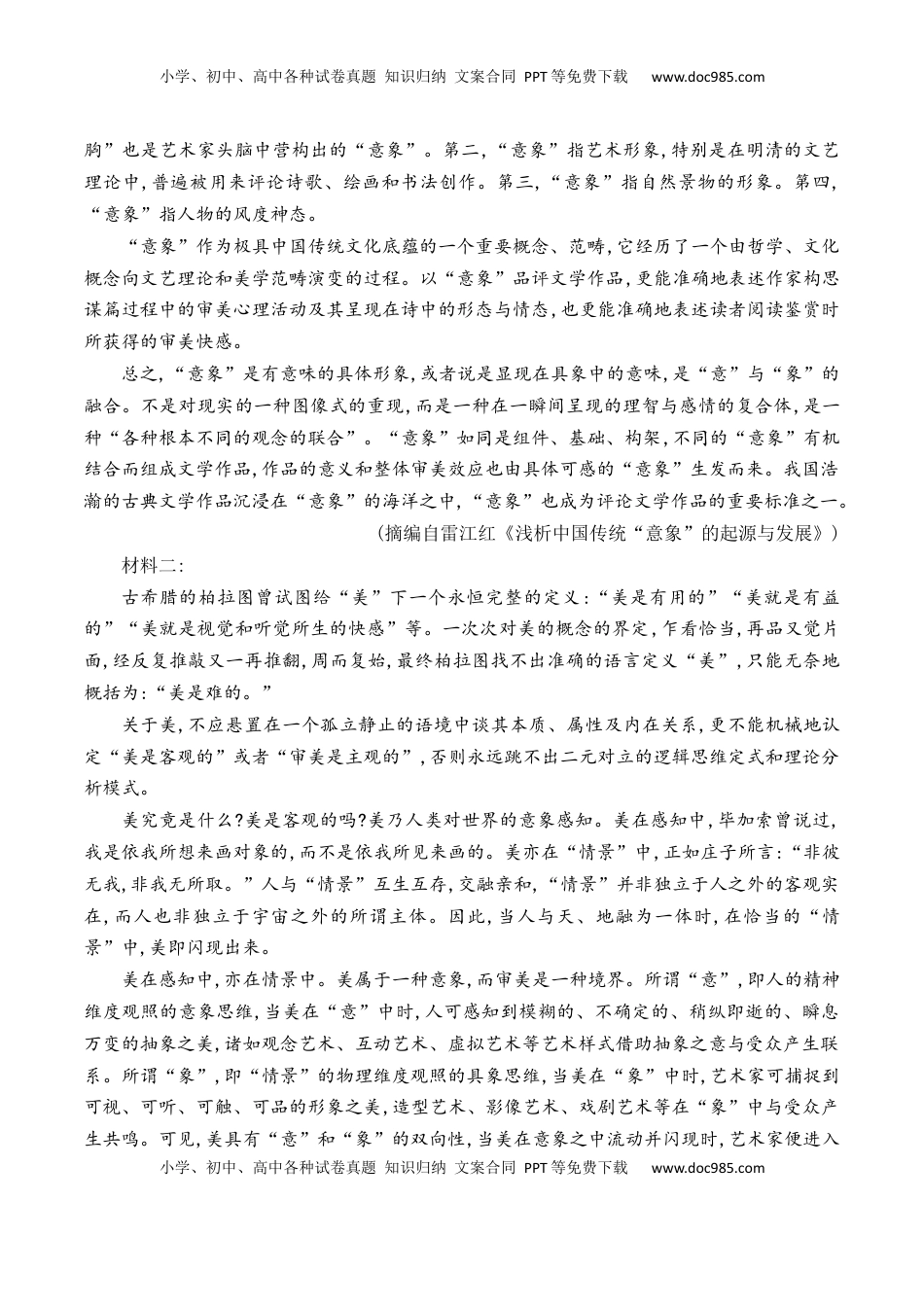 期中教考融合测试卷（二）-【教考融合】2022-2023学年高一下学期语文同步练习（统编版必修下册）（解析版） (1).docx