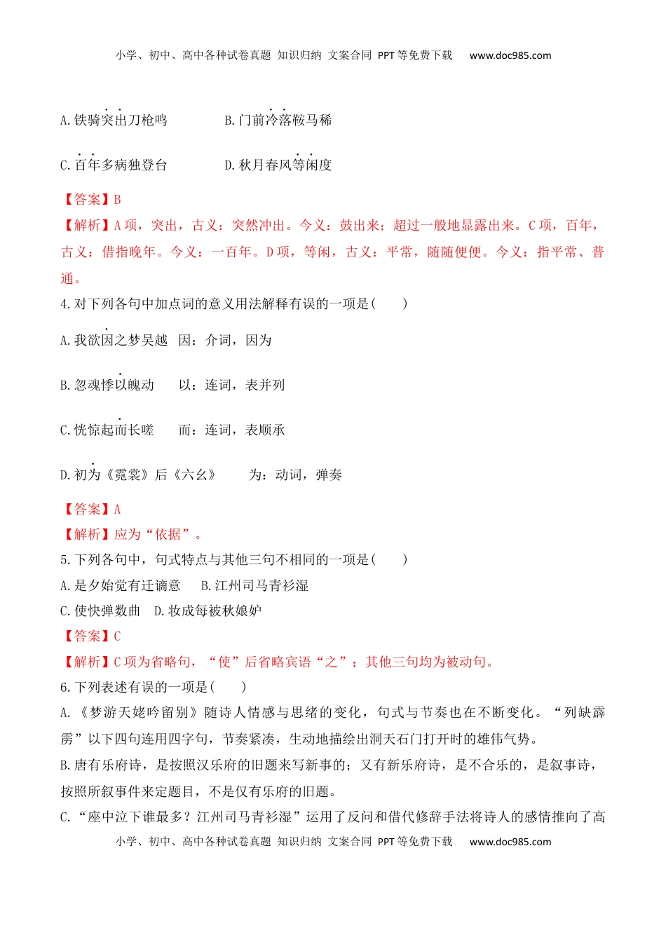 第8课《梦游天姥吟留别》《登高》《琵琶行》-2022-2023学年高一语文课后培优分级练（统编版必修上册）（解析版）.docx