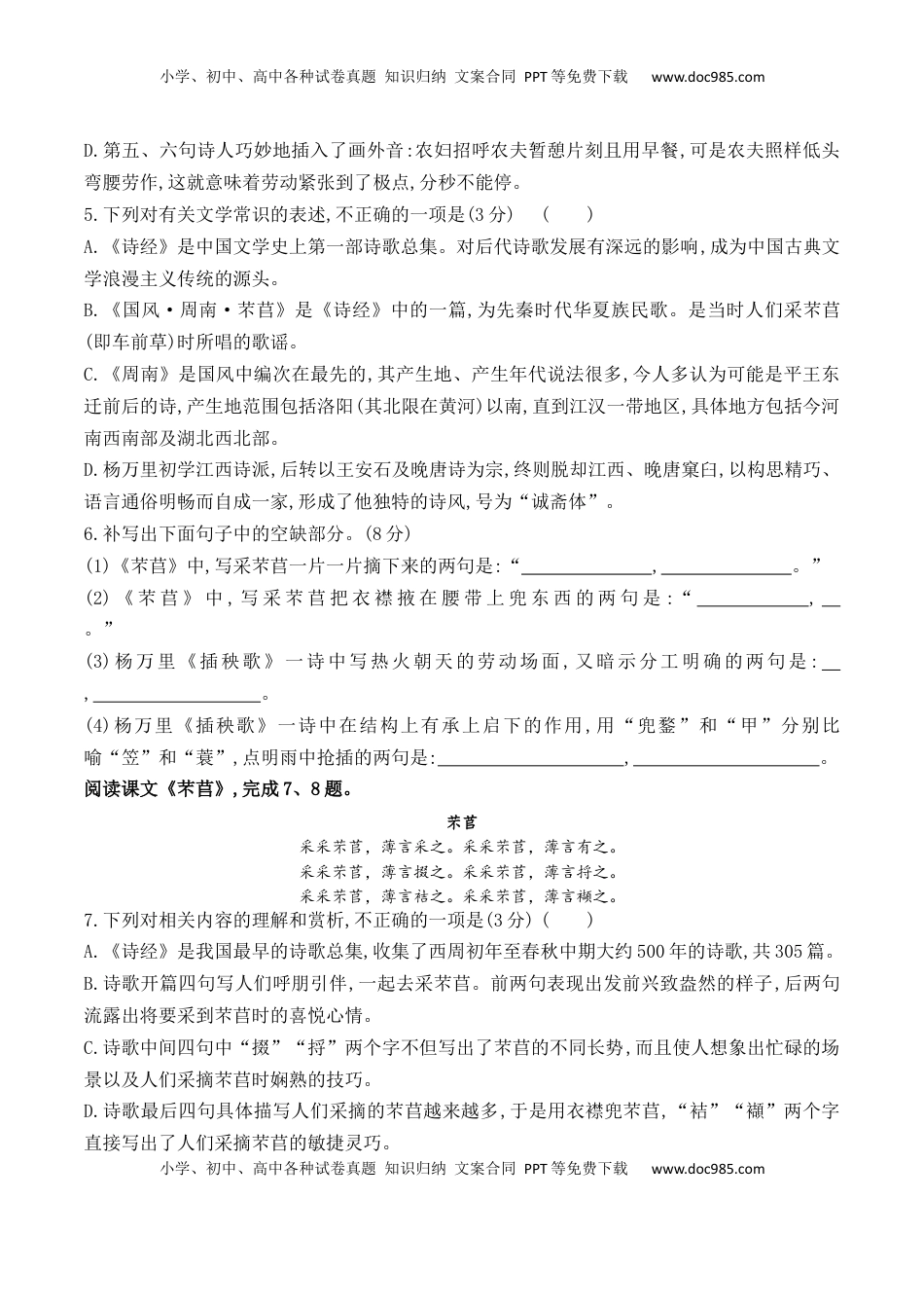 06《芣苢》《插秧歌》-2022-2023学年高一语文课后培优分级练（统编版必修上册）（原卷版）.docx