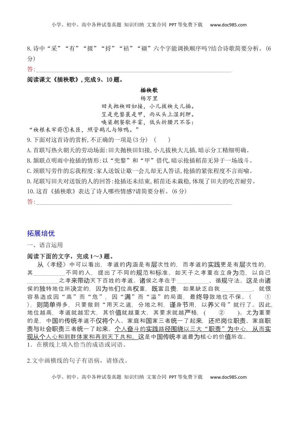 06《芣苢》《插秧歌》-2022-2023学年高一语文课后培优分级练（统编版必修上册）（原卷版）.docx
