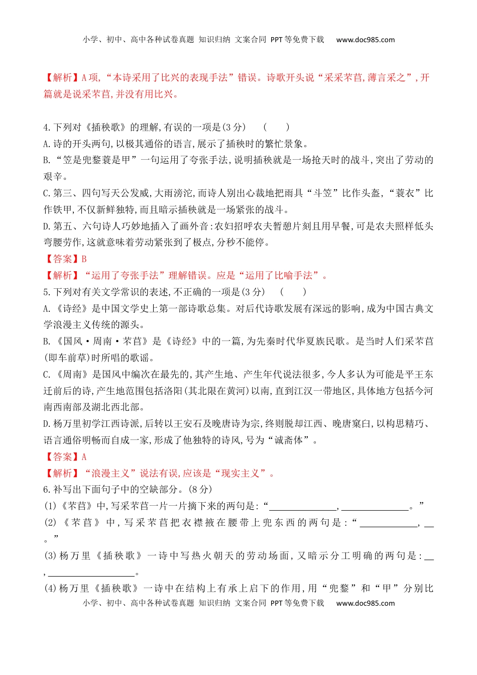 06《芣苢》《插秧歌》-2022-2023学年高一语文课后培优分级练（统编版必修上册）（解析版）.docx