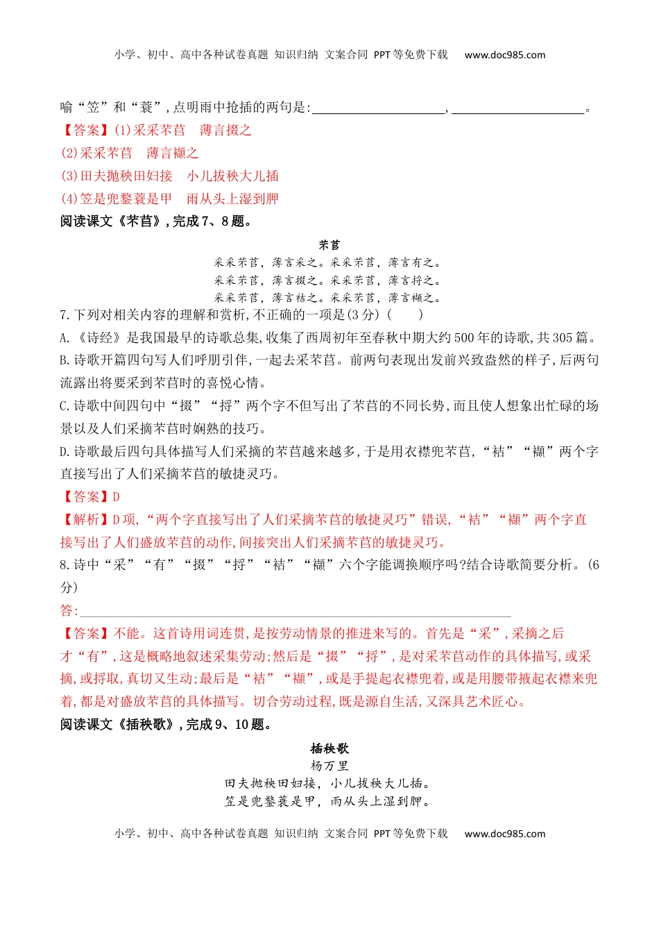 06《芣苢》《插秧歌》-2022-2023学年高一语文课后培优分级练（统编版必修上册）（解析版）.docx