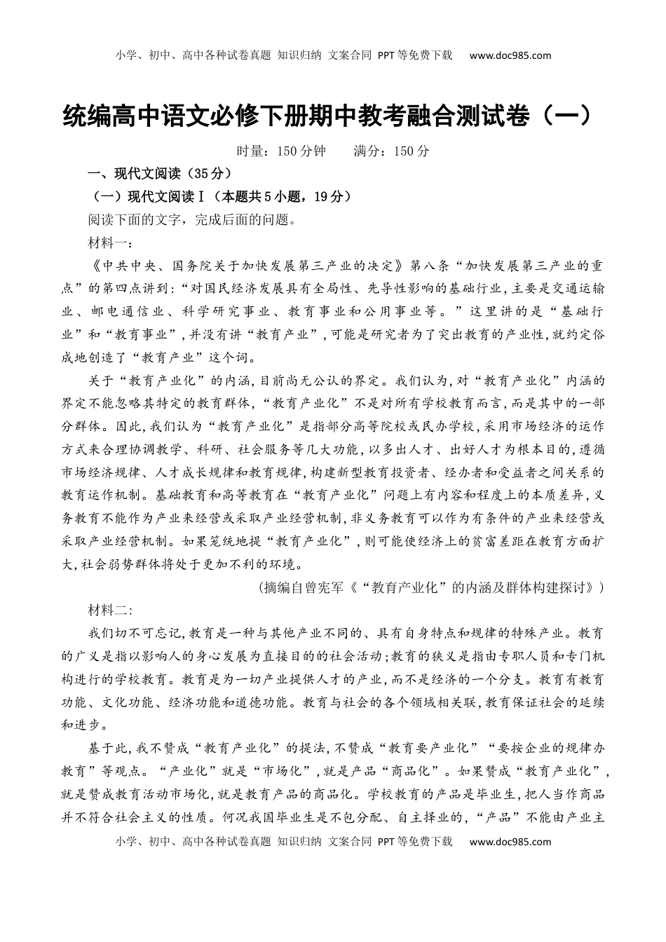 2022-2023学年高一下学期语文同步练习（统编版必修下册）（原卷版）.docx