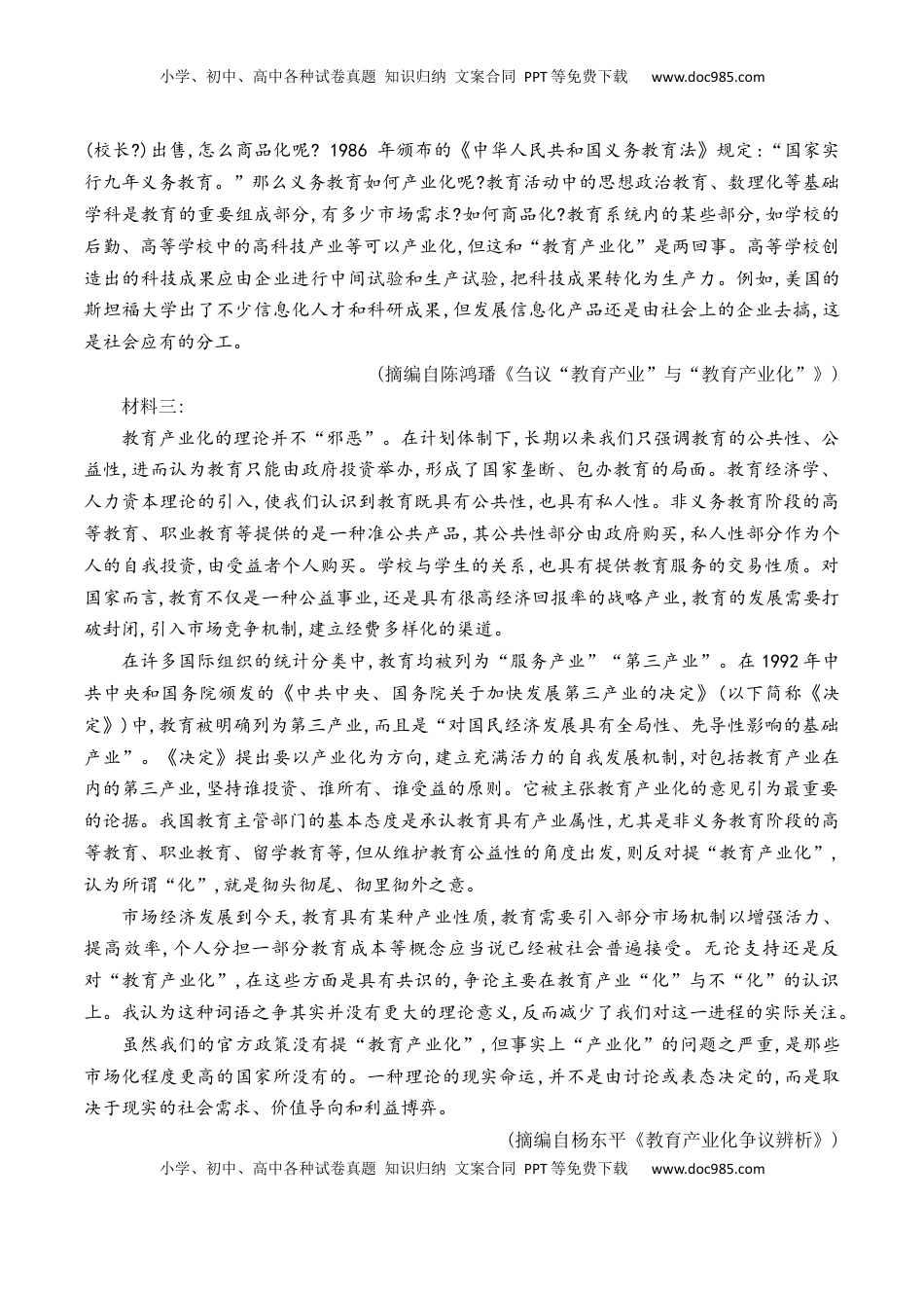 2022-2023学年高一下学期语文同步练习（统编版必修下册）（解析版）.docx