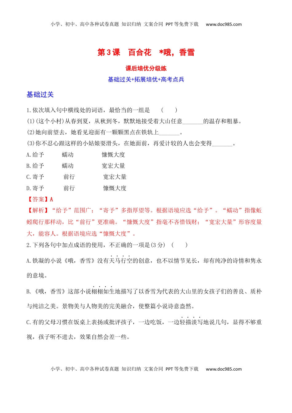 百合花+哦，香雪-2022-2023学年高一语文课后培优分级练（统编版必修上册）解析版.docx