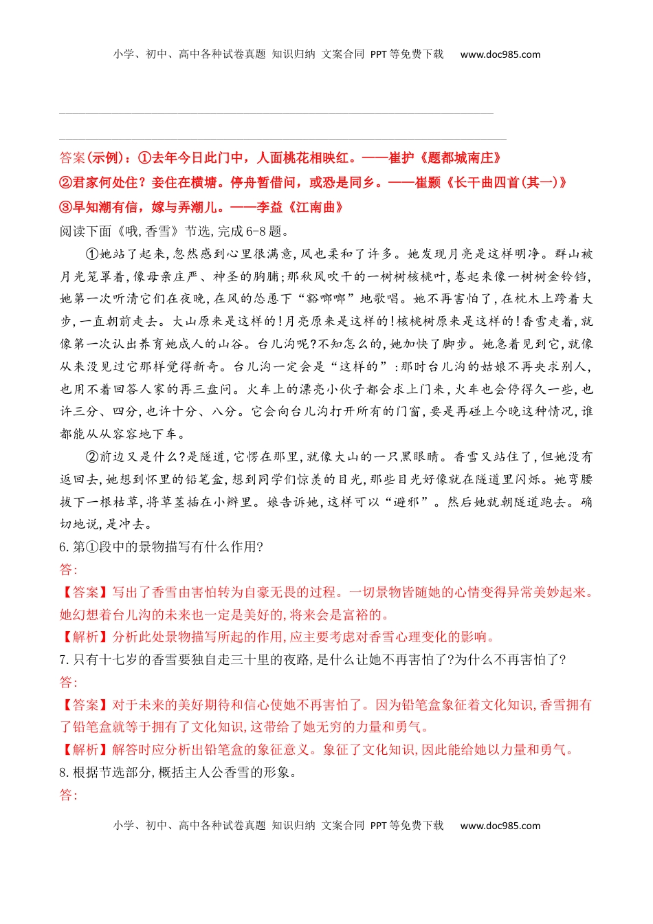百合花+哦，香雪-2022-2023学年高一语文课后培优分级练（统编版必修上册）解析版.docx