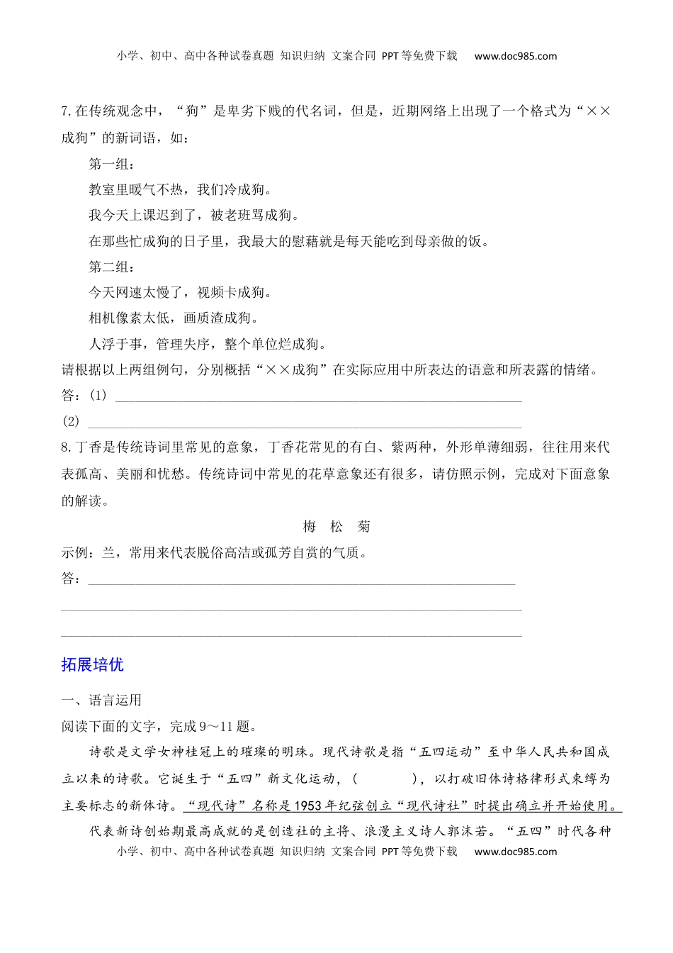 立在地球边上放号+红烛+峨日朵雪峰之侧+致云雀-2022-2023学年高一语文课后培优分级练（统编版必修上册）原卷版.docx