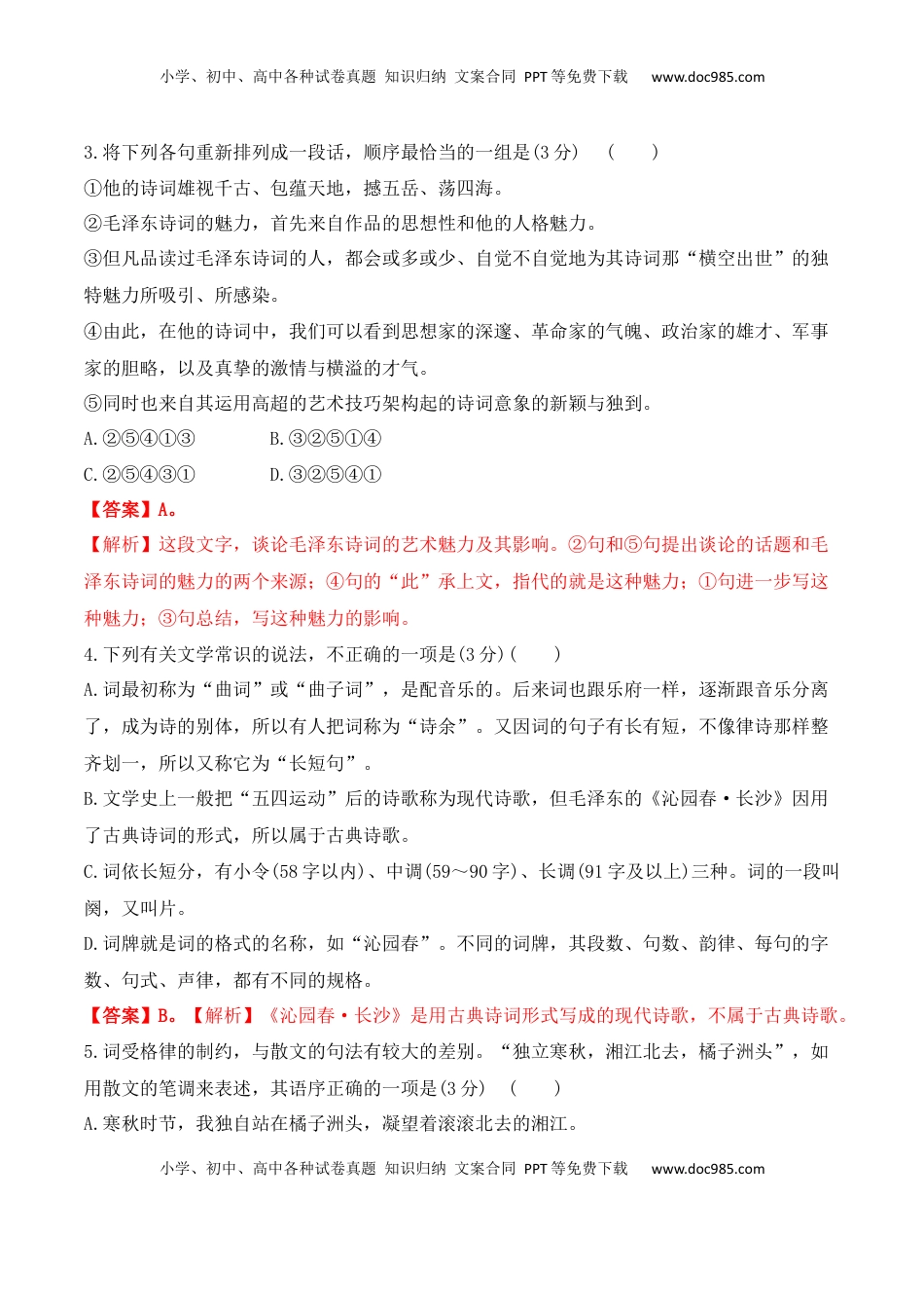 沁园春·长沙-2022-2023学年高一语文课后培优分级练（统编版必修上册）解析版.docx