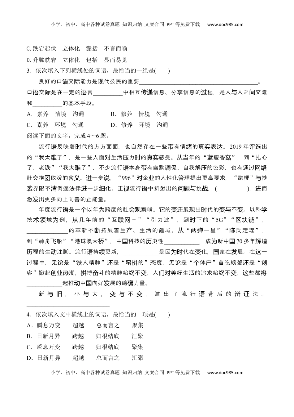 第八单元  词语积累与词语解释-2022-2023学年高一语文课后培优分级练（统编版必修上册）（原卷版）.docx