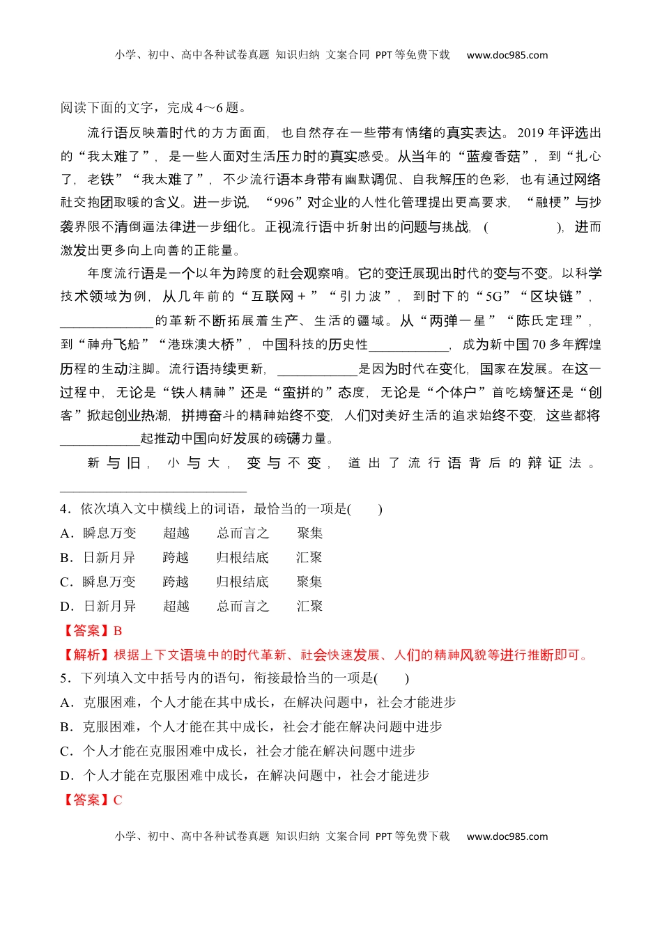 第八单元  词语积累与词语解释-2022-2023学年高一语文课后培优分级练（统编版必修上册）（解析版）.docx
