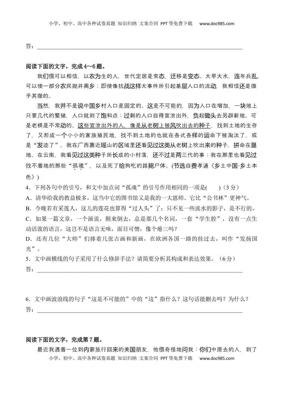 04《乡土中国》语言运用专项训练-2022-2023学年高一语文课后培优分级练（统编版必修上册）（原卷版）.docx