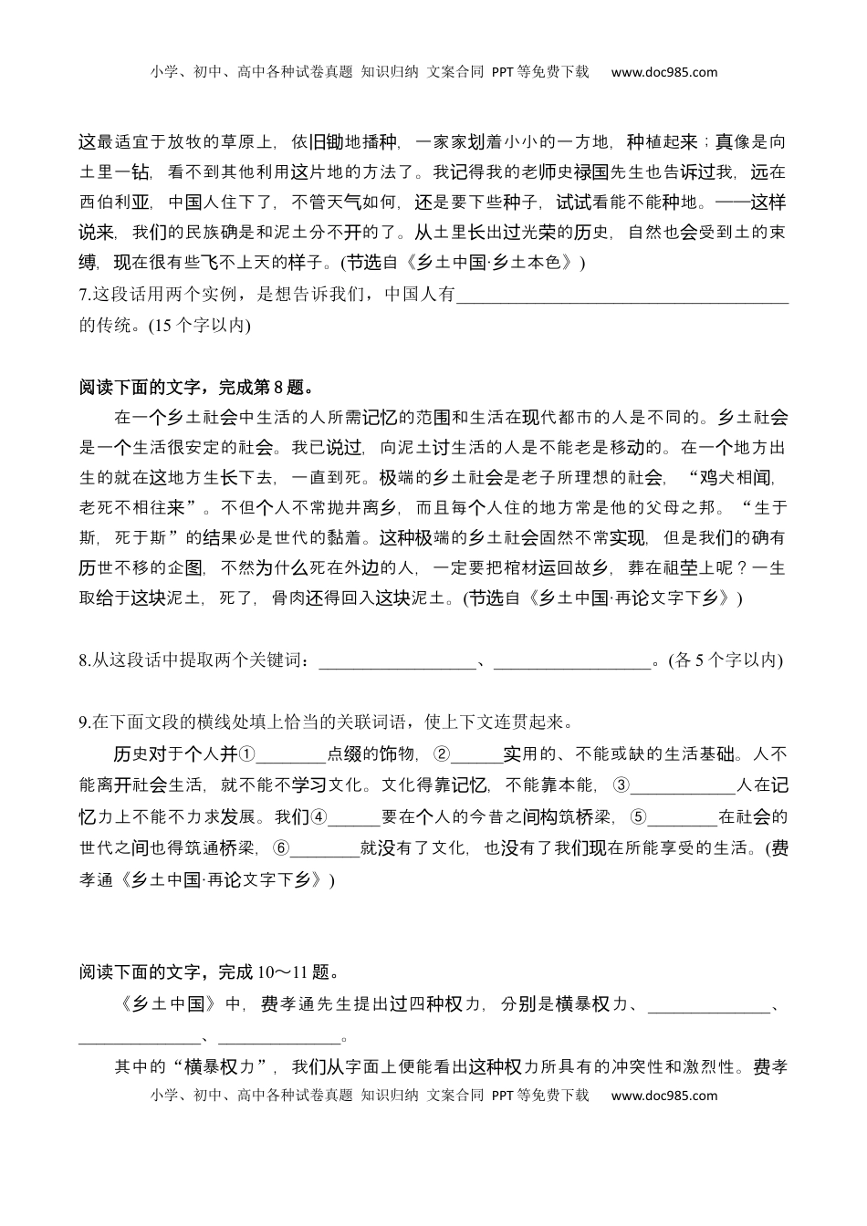 04《乡土中国》语言运用专项训练-2022-2023学年高一语文课后培优分级练（统编版必修上册）（原卷版）.docx