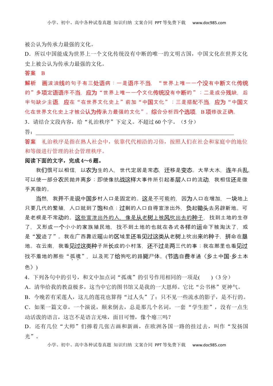 04《乡土中国》语言运用专项训练-2022-2023学年高一语文课后培优分级练（统编版必修上册）（解析版）.docx