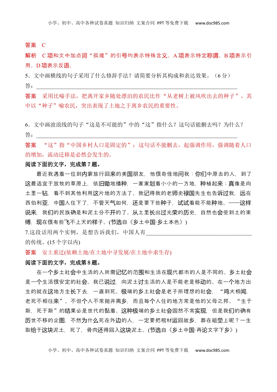 04《乡土中国》语言运用专项训练-2022-2023学年高一语文课后培优分级练（统编版必修上册）（解析版）.docx