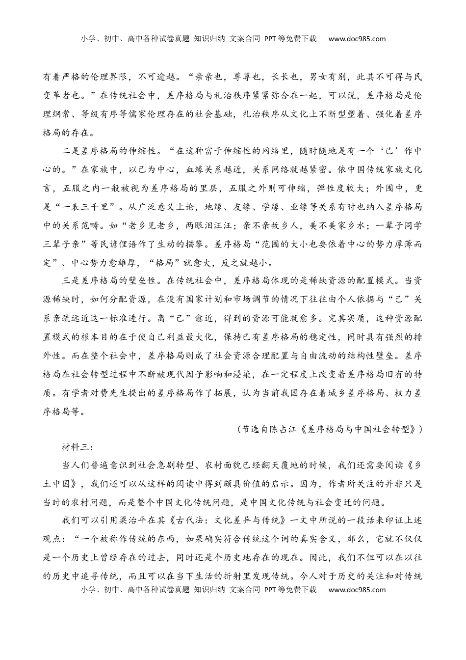 02《乡土中国》非连续性信息类文本阅读训练-2022-2023学年高一语文课后培优分级练（统编版必修上册）（原卷版）.docx