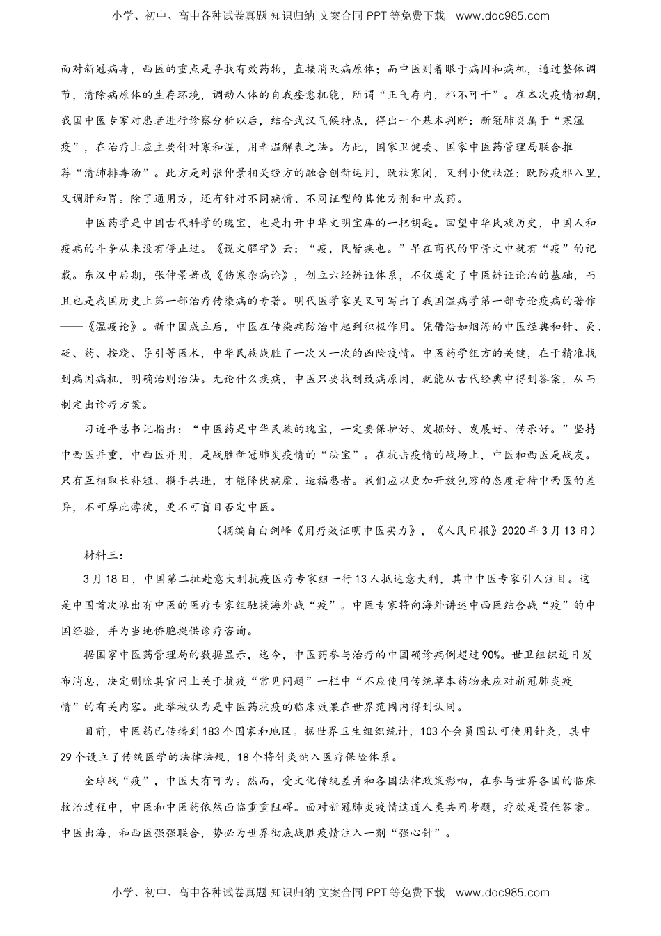 精品解析：山东省烟台市高一下学期期末语文试题（解析版）.doc