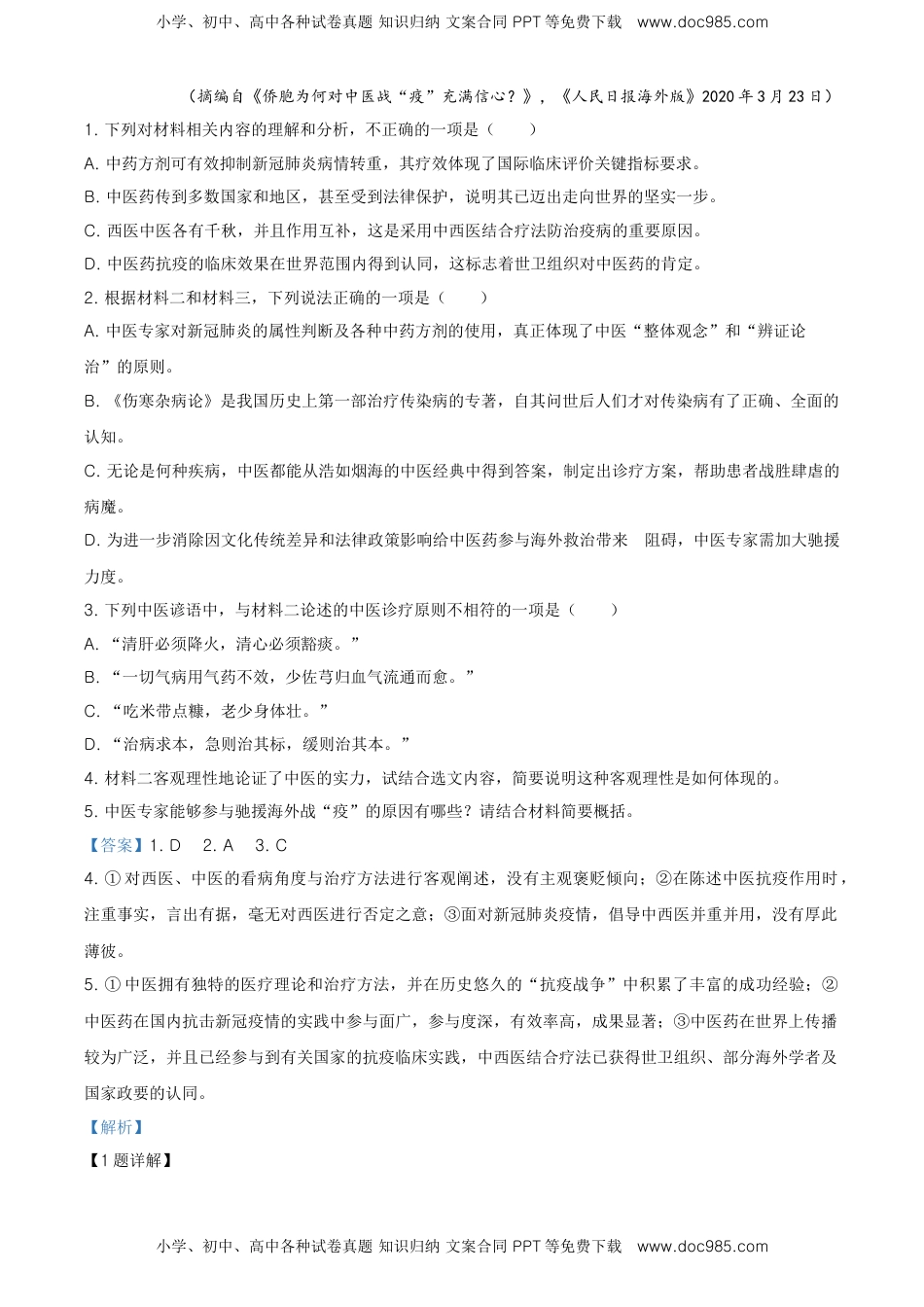 精品解析：山东省烟台市高一下学期期末语文试题（解析版）.doc