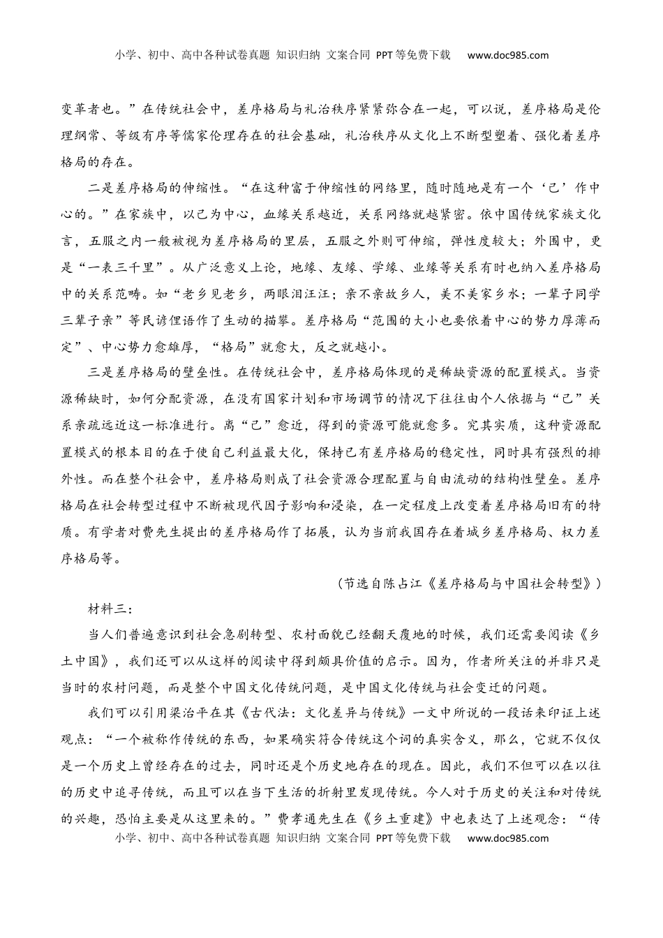 02《乡土中国》非连续性信息类文本阅读训练-2022-2023学年高一语文课后培优分级练（统编版必修上册）（解析版）.docx