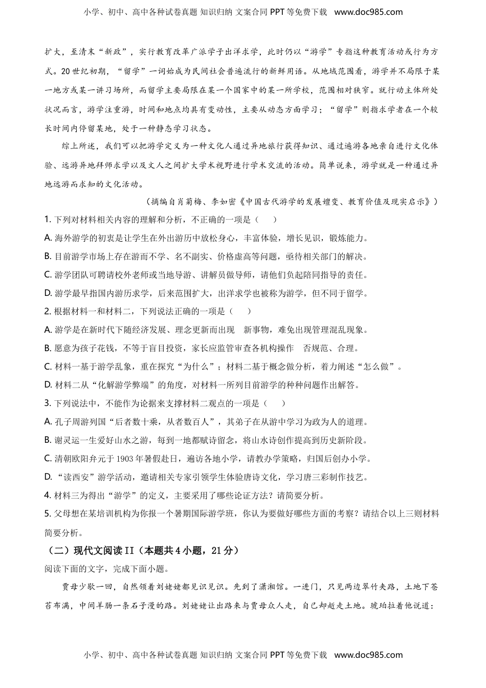 精品解析：山东省威海市高一下学期期末考试语文试题（原卷版）.doc