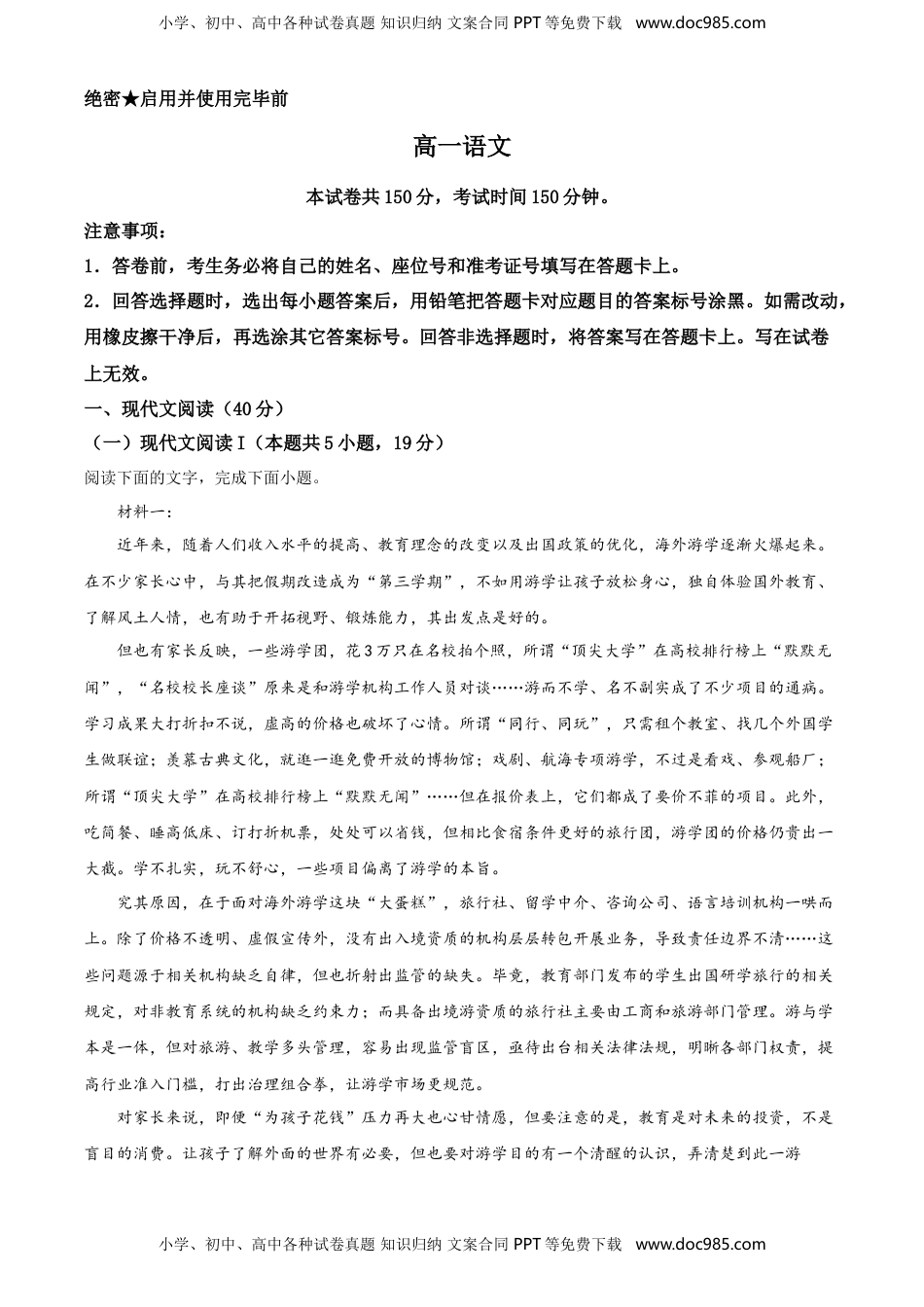 精品解析：山东省威海市高一下学期期末考试语文试题（解析版）.doc