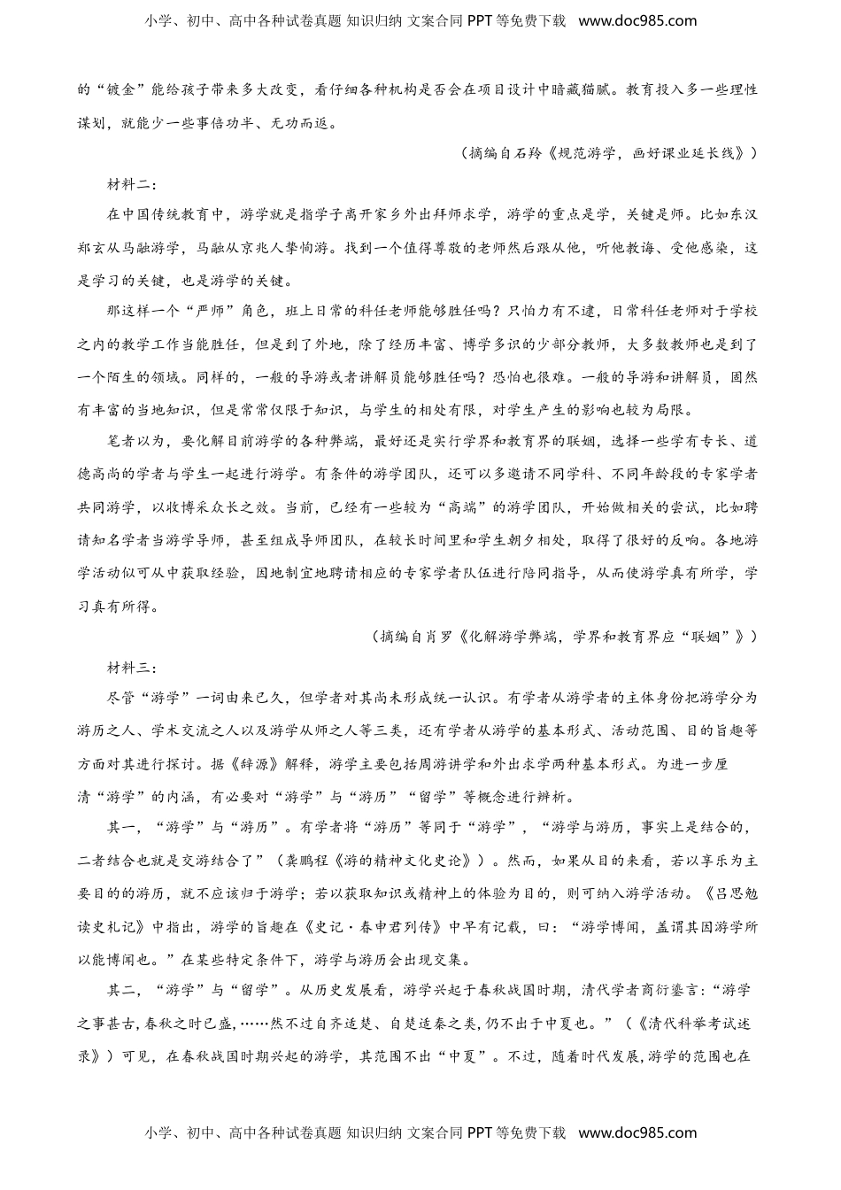 精品解析：山东省威海市高一下学期期末考试语文试题（解析版）.doc