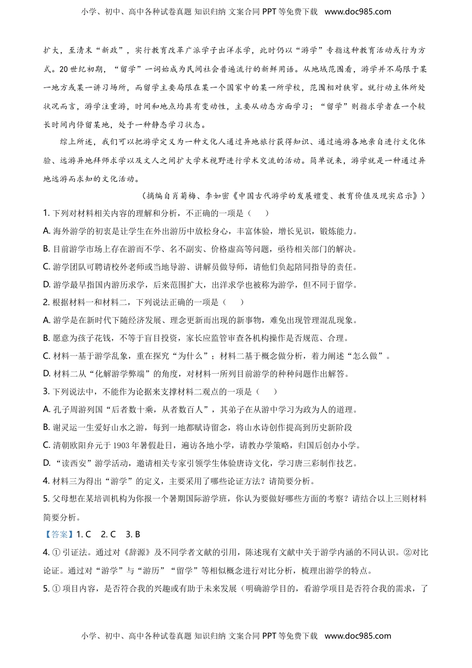 精品解析：山东省威海市高一下学期期末考试语文试题（解析版）.doc