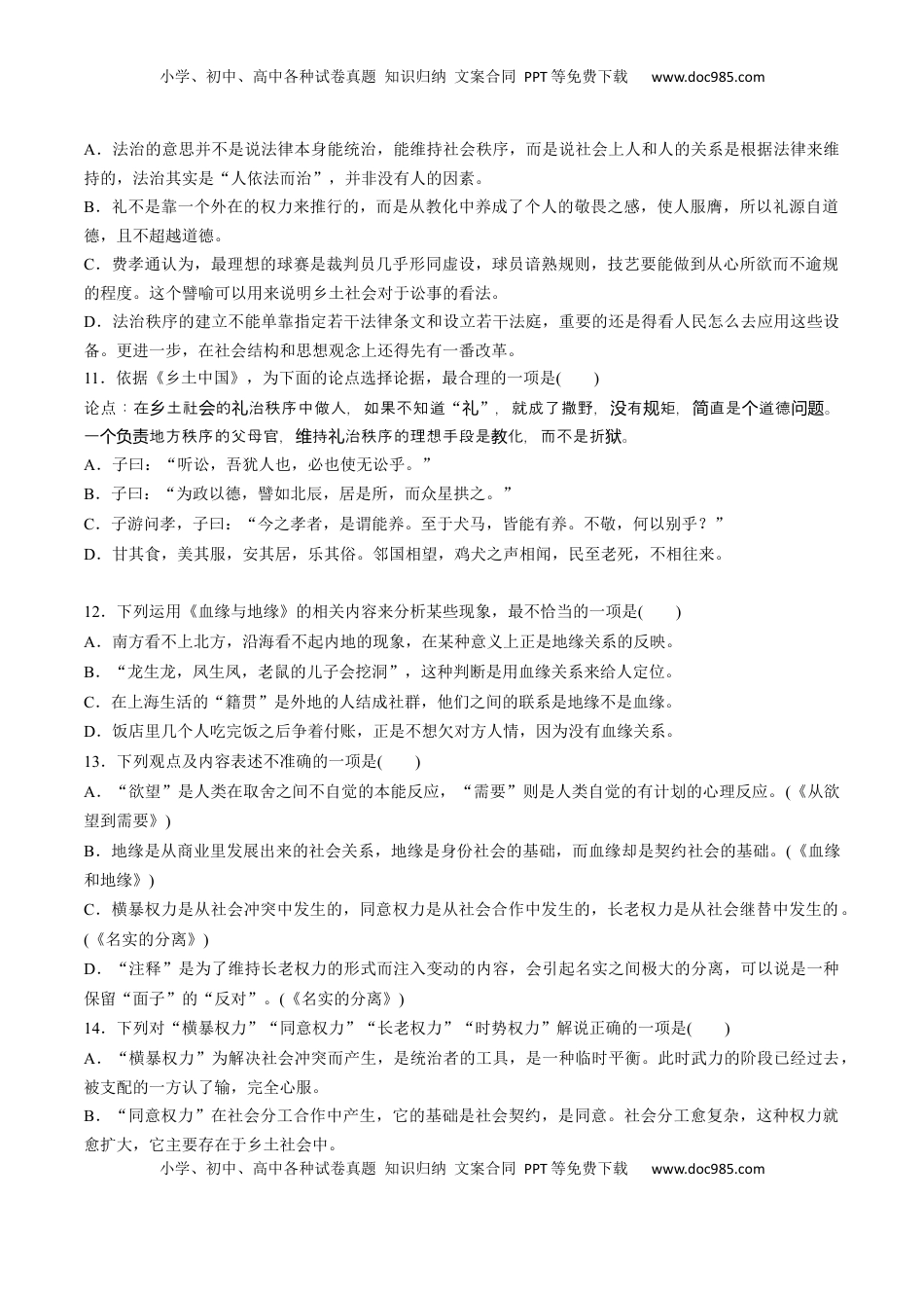 《乡土中国》整本书阅读-2022-2023学年高一语文课后培优分级练（统编版必修上册）（原卷版）.docx