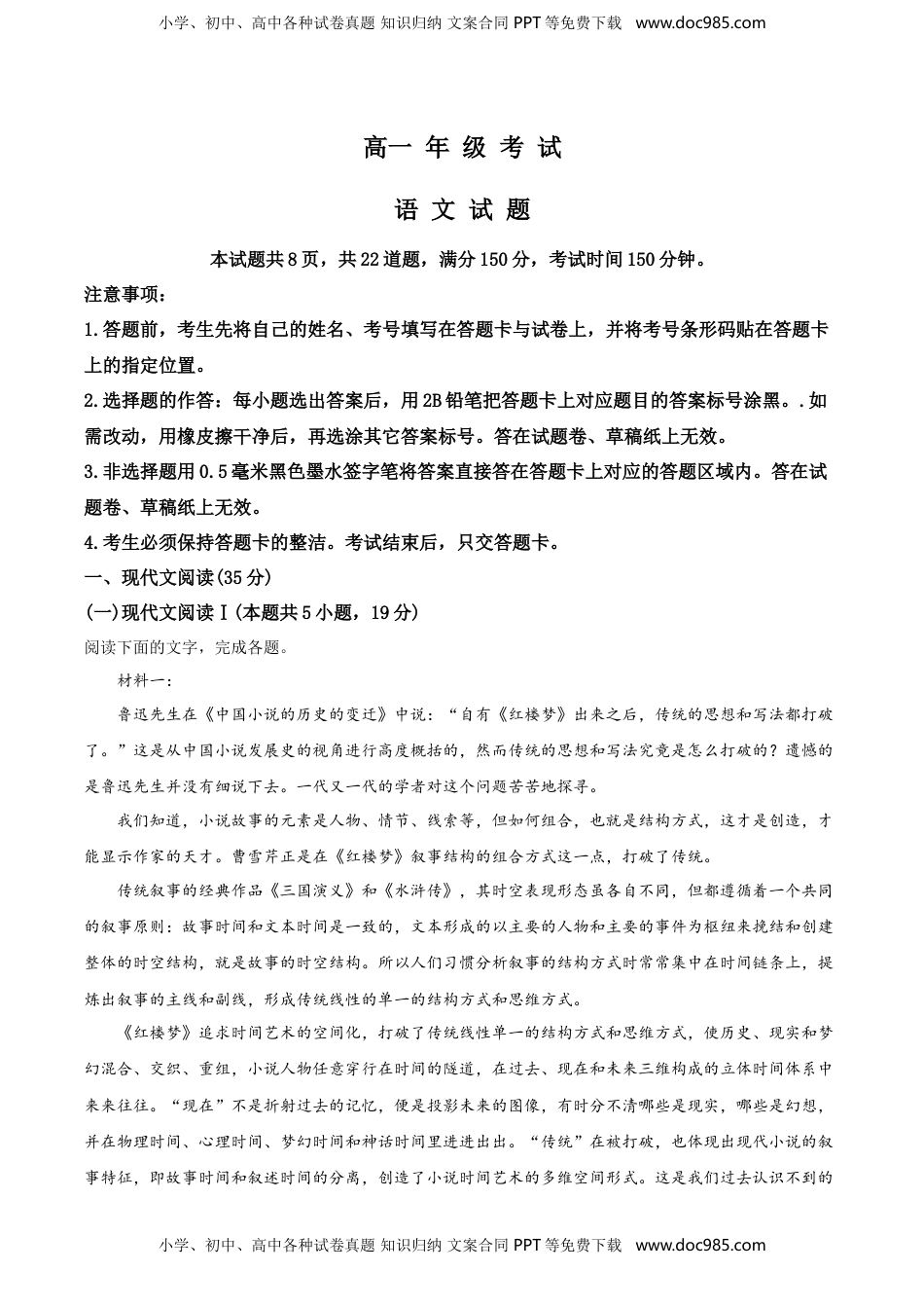 精品解析：山东省泰安市高一下学期期末考试语文试题（解析版）.doc