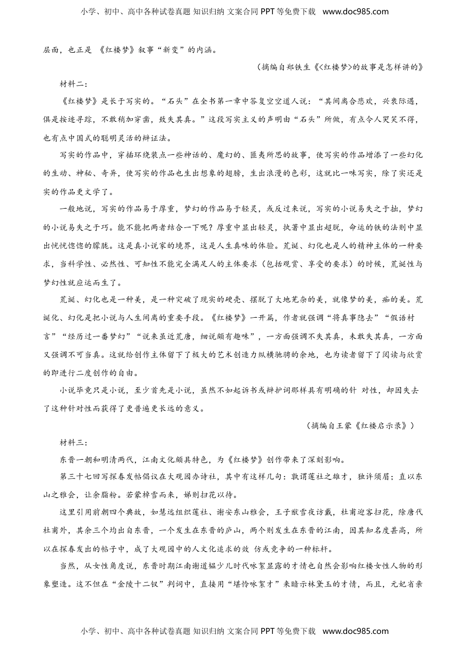精品解析：山东省泰安市高一下学期期末考试语文试题（解析版）.doc