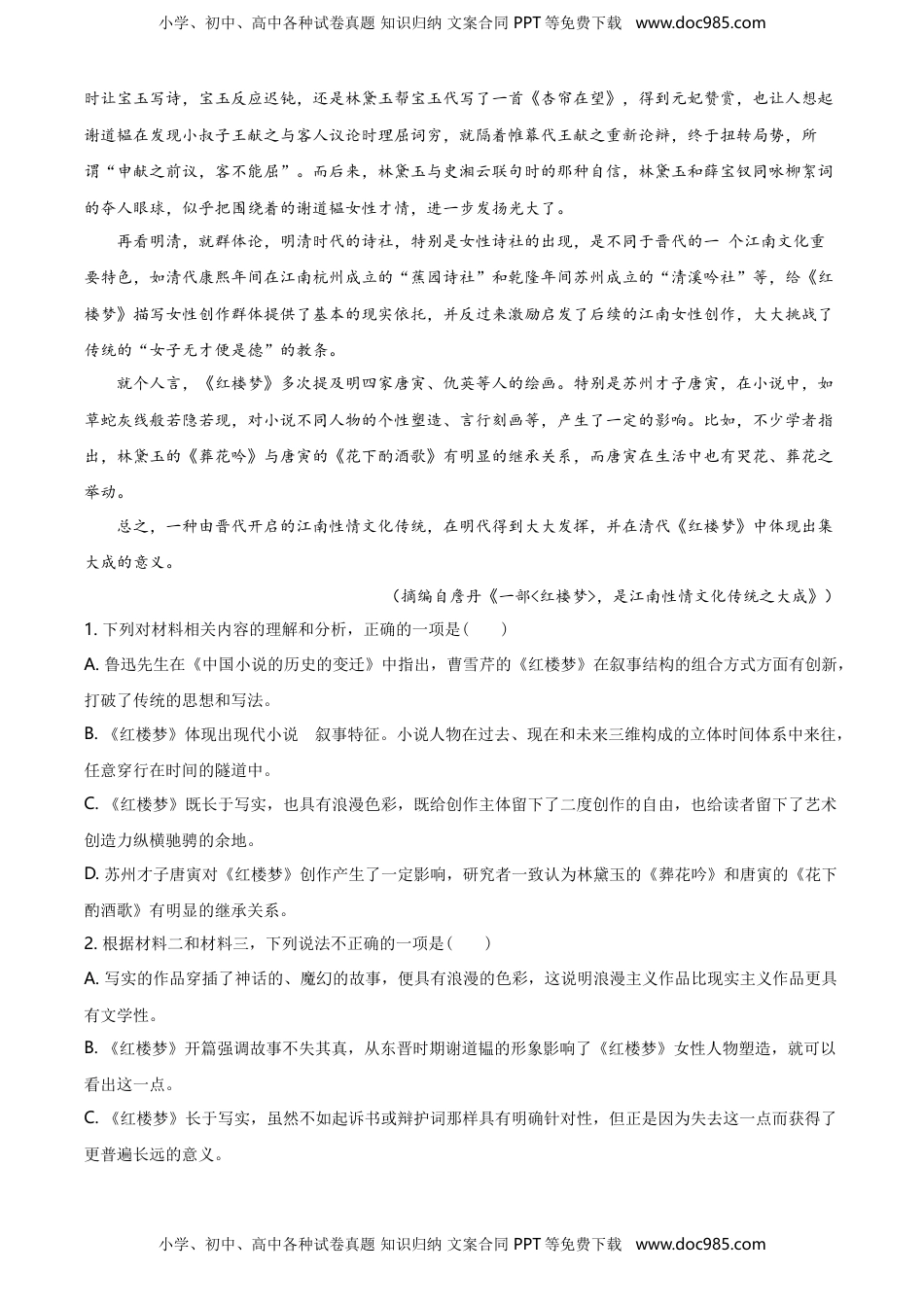 精品解析：山东省泰安市高一下学期期末考试语文试题（解析版）.doc
